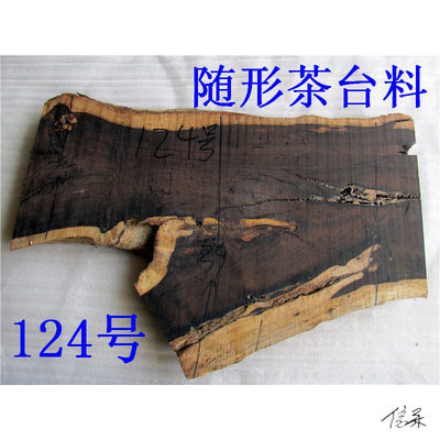 河流桌原木留疤檀香料