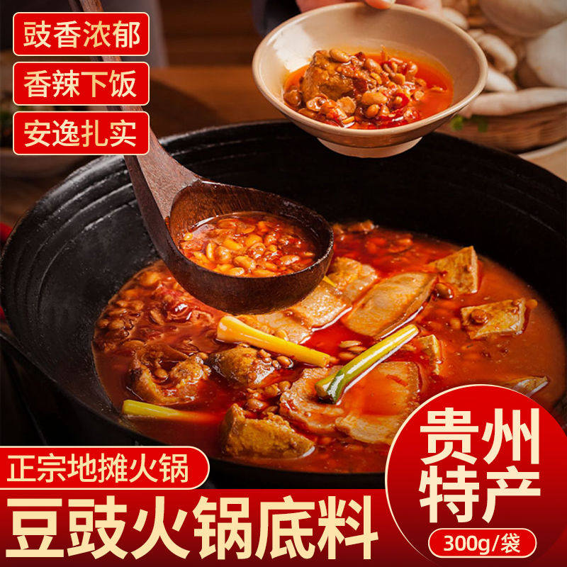 贵州特色豆豉火锅底料地摊火锅贵州特产麻辣地用豆豉调味料香辣味
