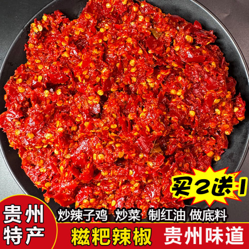 贵州正宗糍粑辣椒遵义辣子鸡调味料炒菜红油火锅底料香辣海椒辣椒