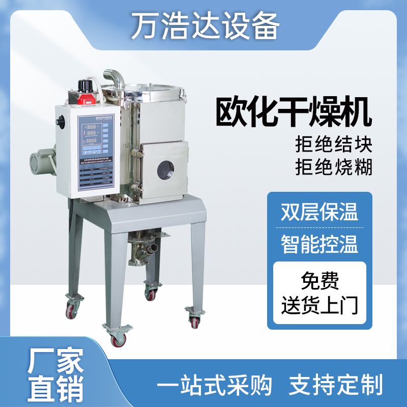 欧化干燥机塑料烘干机25/100KG节能双层保温热风烘箱料斗全自动
