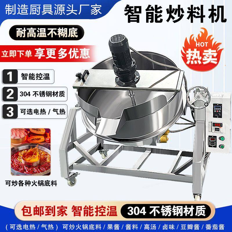 新款商用电加热炒料机熬