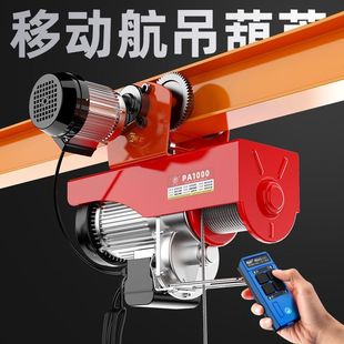 修带跑车行车起重提升机1t 升降机家用小型吊机电动葫芦220v建筑装