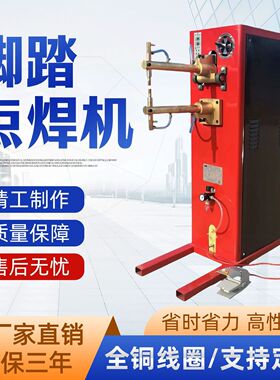 脚踏点焊机不锈钢板铁板镀锌板钢筋铁丝网片冷拔丝水泥盖板碰焊机
