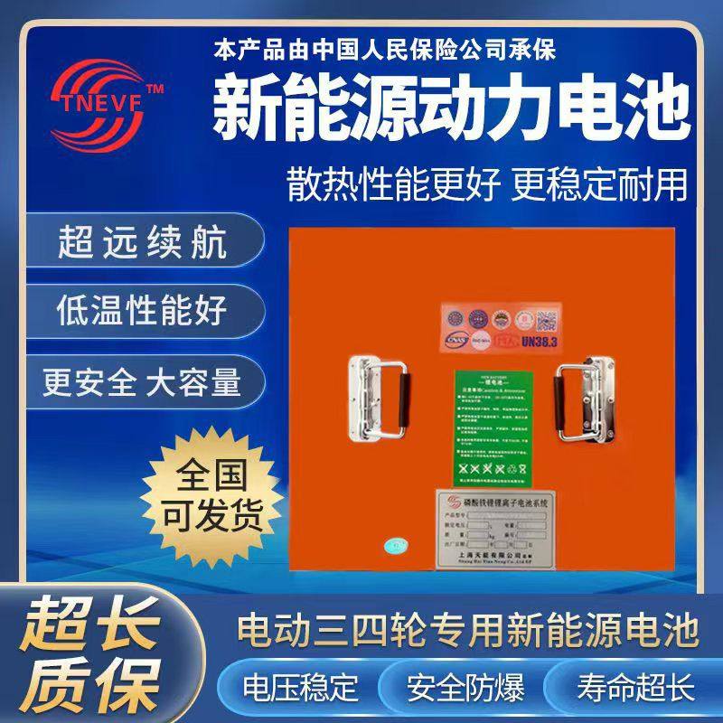 三四轮车大容量锂电池48v