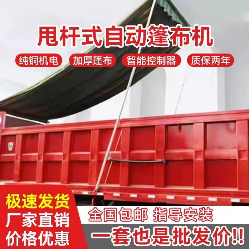 渣土车甩杆电动篷布机整