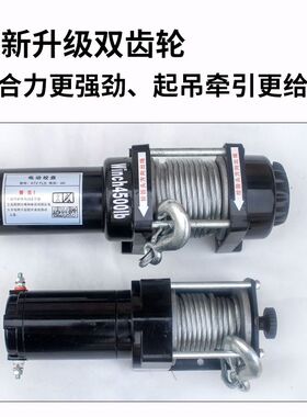 12V电动绞盘汽车越野车自救24电动葫芦卷扬机车载小吊机脱困牵引