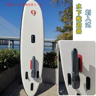 浆板电动推进器冲浪板MRS大梭鱼皮划艇船用水下动力马达 500W无刷