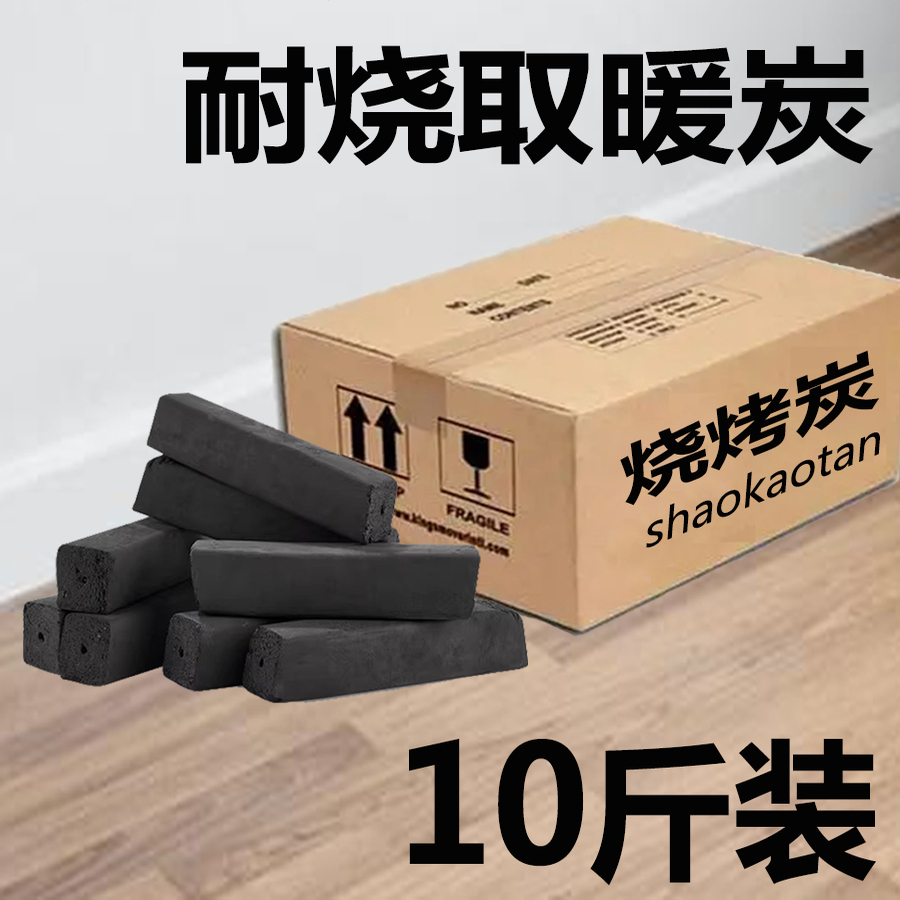 烧烤炭10斤机制炭户外专家用环保取暖高温无烟碳煤非纯果木竹炭
