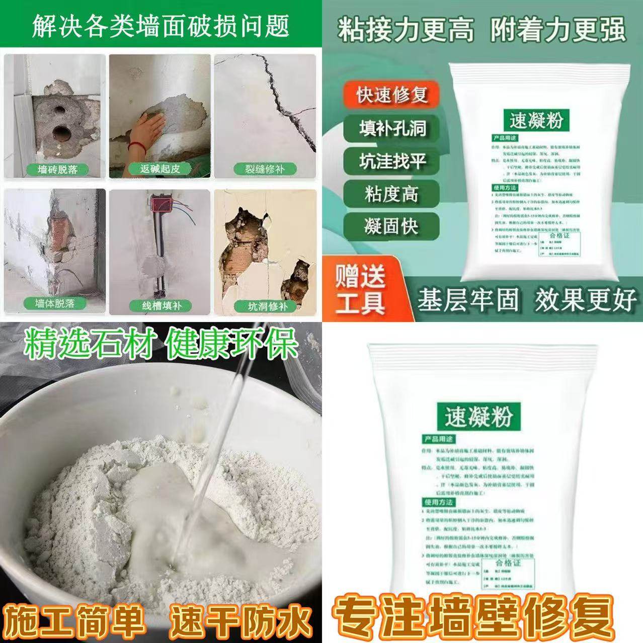石膏粉防水快粘补墙堵洞修复膏