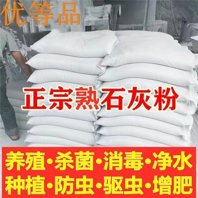 熟石灰粉刷墙50斤消石灰氢氧化钙涂白工地回填拌土建筑划线专用灰