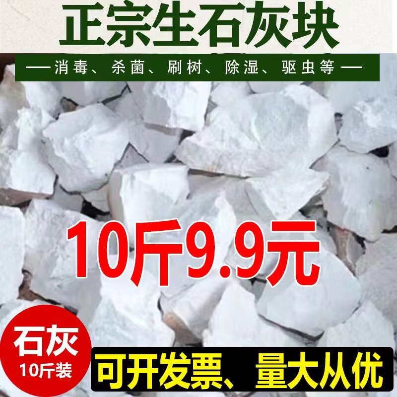 生石灰块养殖消毒鱼塘杀