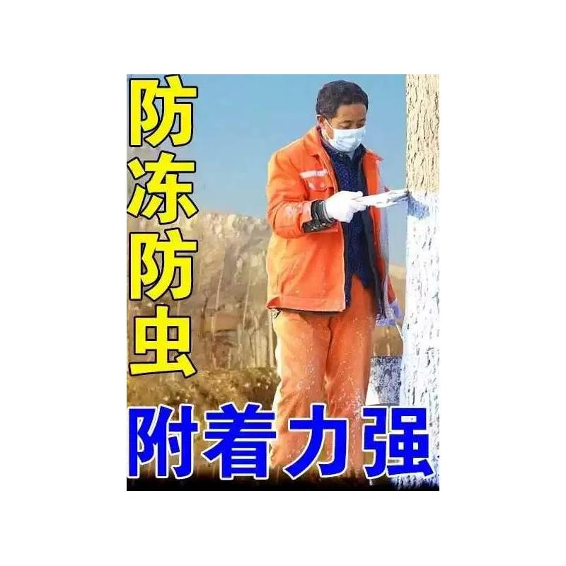 树木涂白剂果树越冬防冻