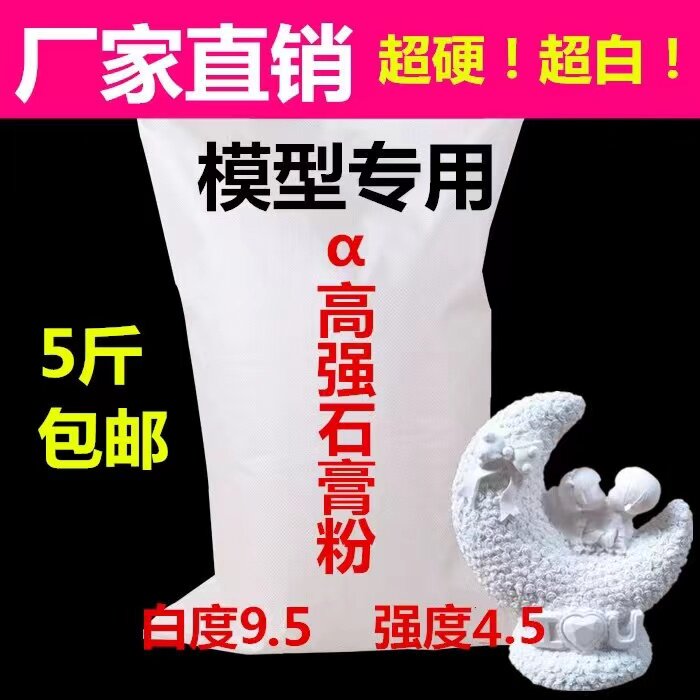 模型石膏粉DIY香薰娃娃超