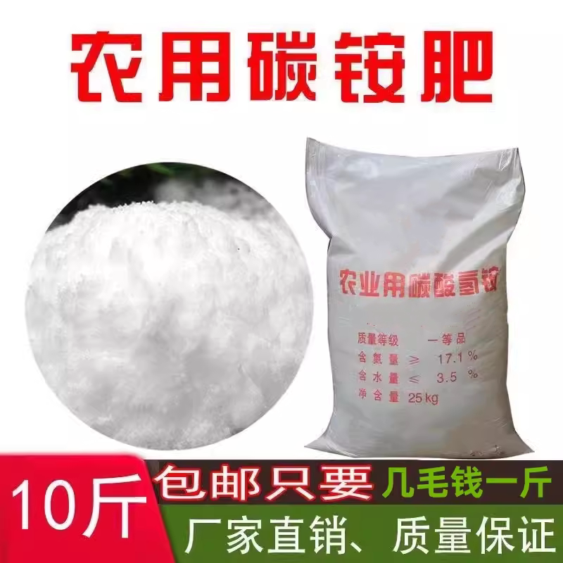 碳酸氢铵农用化肥氮肥追