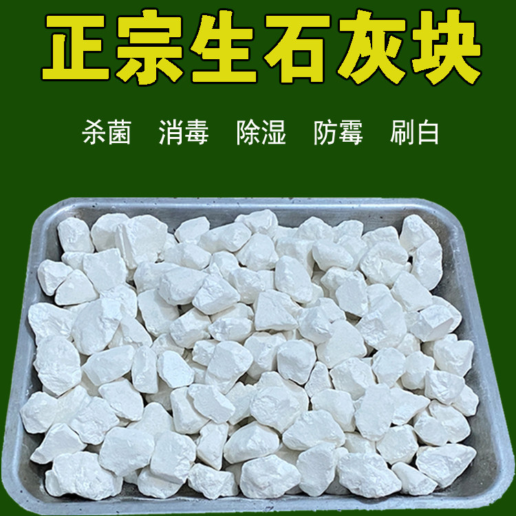 小块生石灰块10斤防潮剂