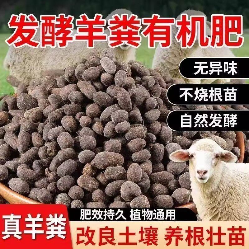 纯干羊粪颗粒发酵有机肥通用