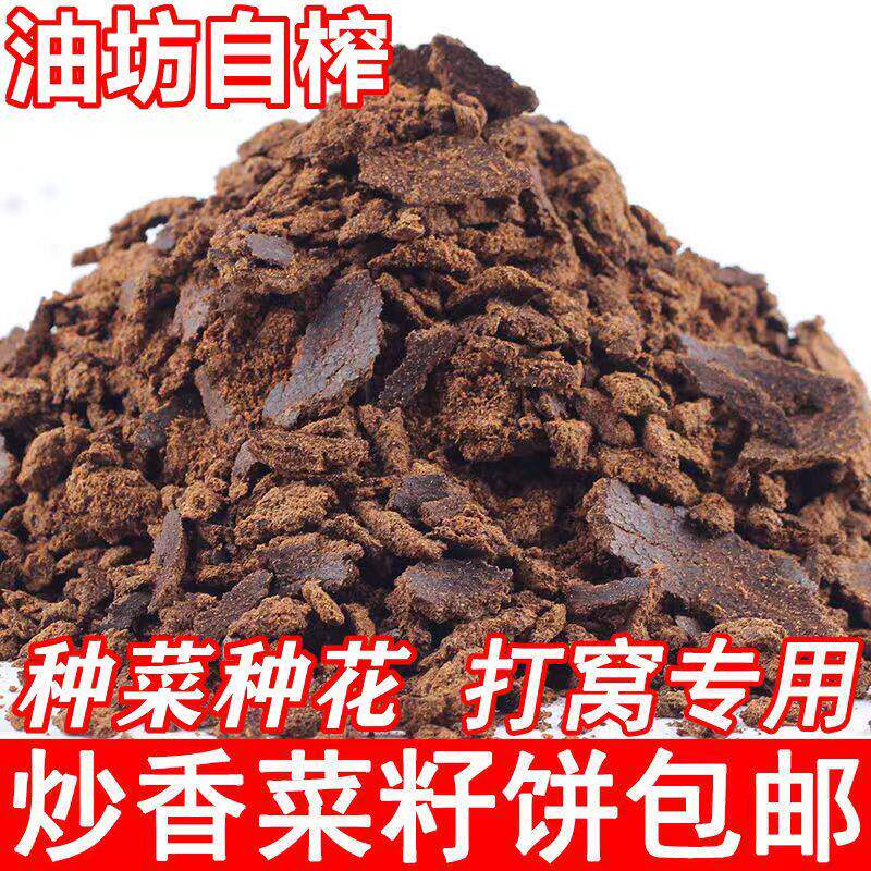 油菜渣菜籽饼粉油枯菜子枯饼现榨新鲜有机肥种菜种花钓鱼打窝饵料