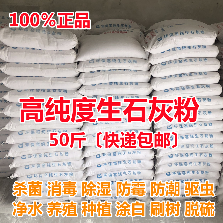 50斤生石灰粉 消毒杀菌防虫改良土壤刷树防潮驱虫防霉除湿干燥剂