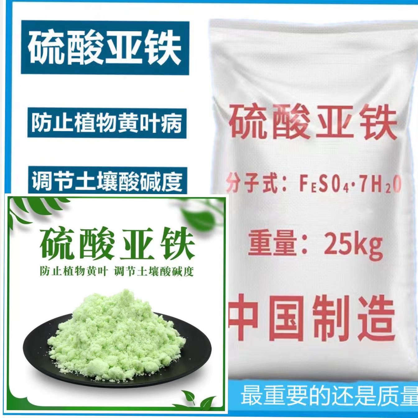 硫酸亚铁花肥料防止黄叶土壤改良黑矾防病虫害叶面铁肥50斤水溶肥