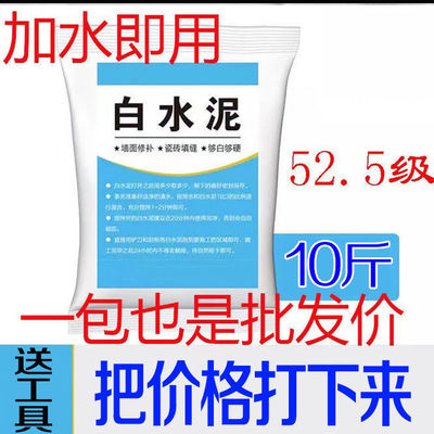 高标525白水泥瓷砖填缝补墙堵洞地漏速干防水防霉