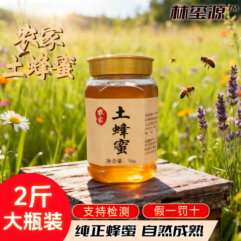 正宗深山正品百花蜂蜜零添加纯正天然原生态农家自产大瓶装土蜂蜜