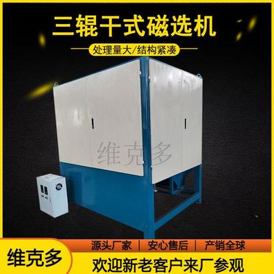 三辊磁选机锆英独居石金红石磁选设备弧板机除铁永磁辊式磁选机