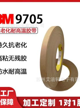 3M9705无基材导电双面胶带异方性导电膜柔性线路版Z轴导电纯胶膜