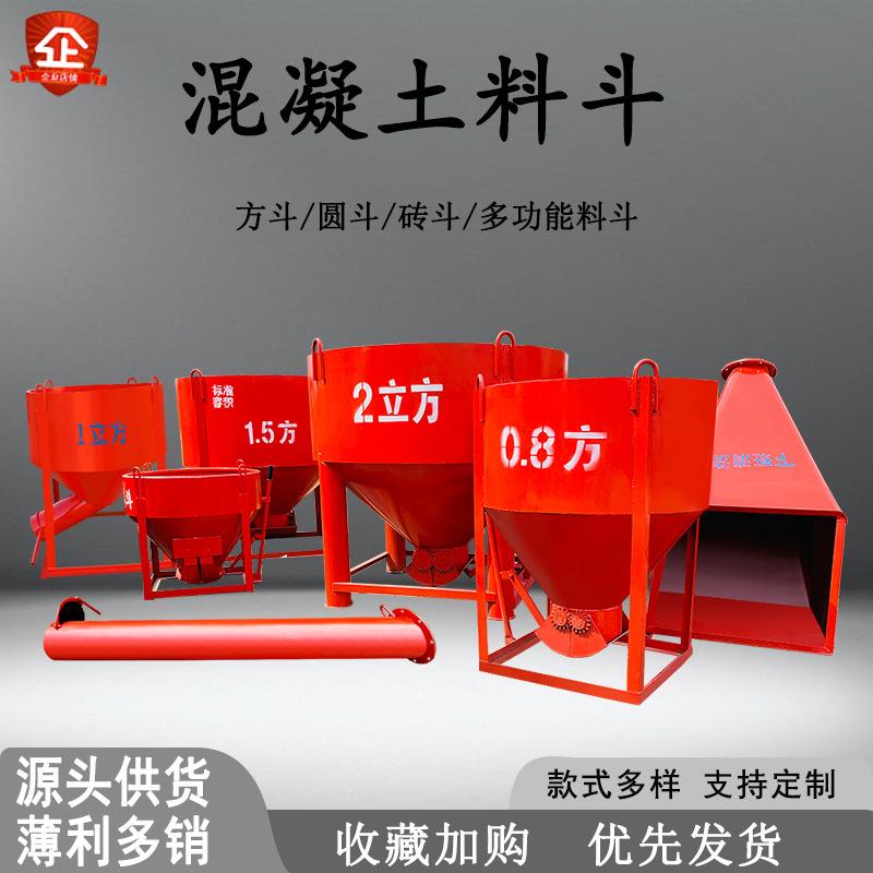 混凝土方形砖斗加固加厚砂浆吊斗塔吊方斗圆形漏斗混凝土塔机料斗