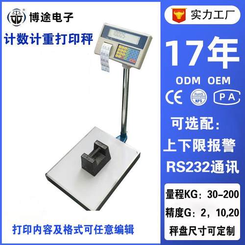 标签打印台称300kg小地磅商用电子台秤高精度电子秤150kg