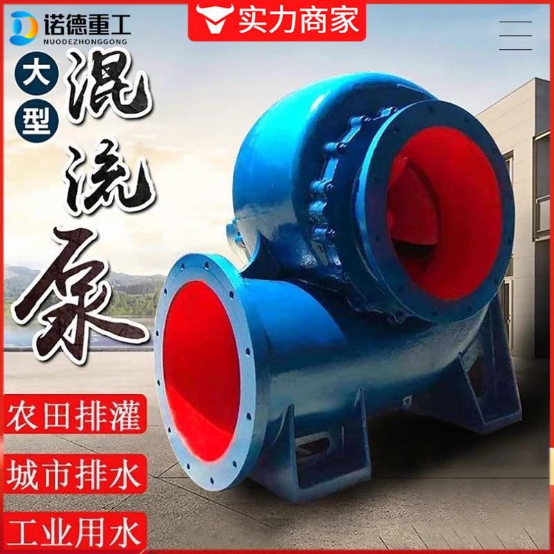 大流量混流泵大型柴油机抽水泵农用灌溉浇地抽水机排涝防汛泵车