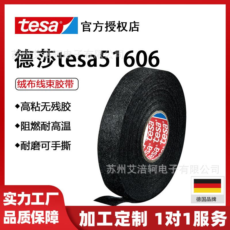 tesa51606PET绒布线束胶带驾驶室降噪音捆扎耐磨耐温阻燃