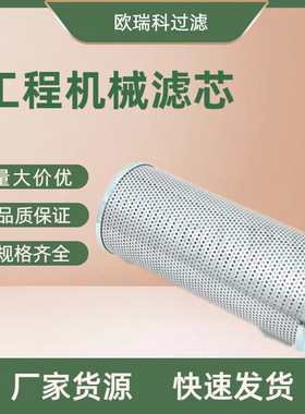 供应替代机械设备液压油滤芯HF6311 4215479 4215481 7414582