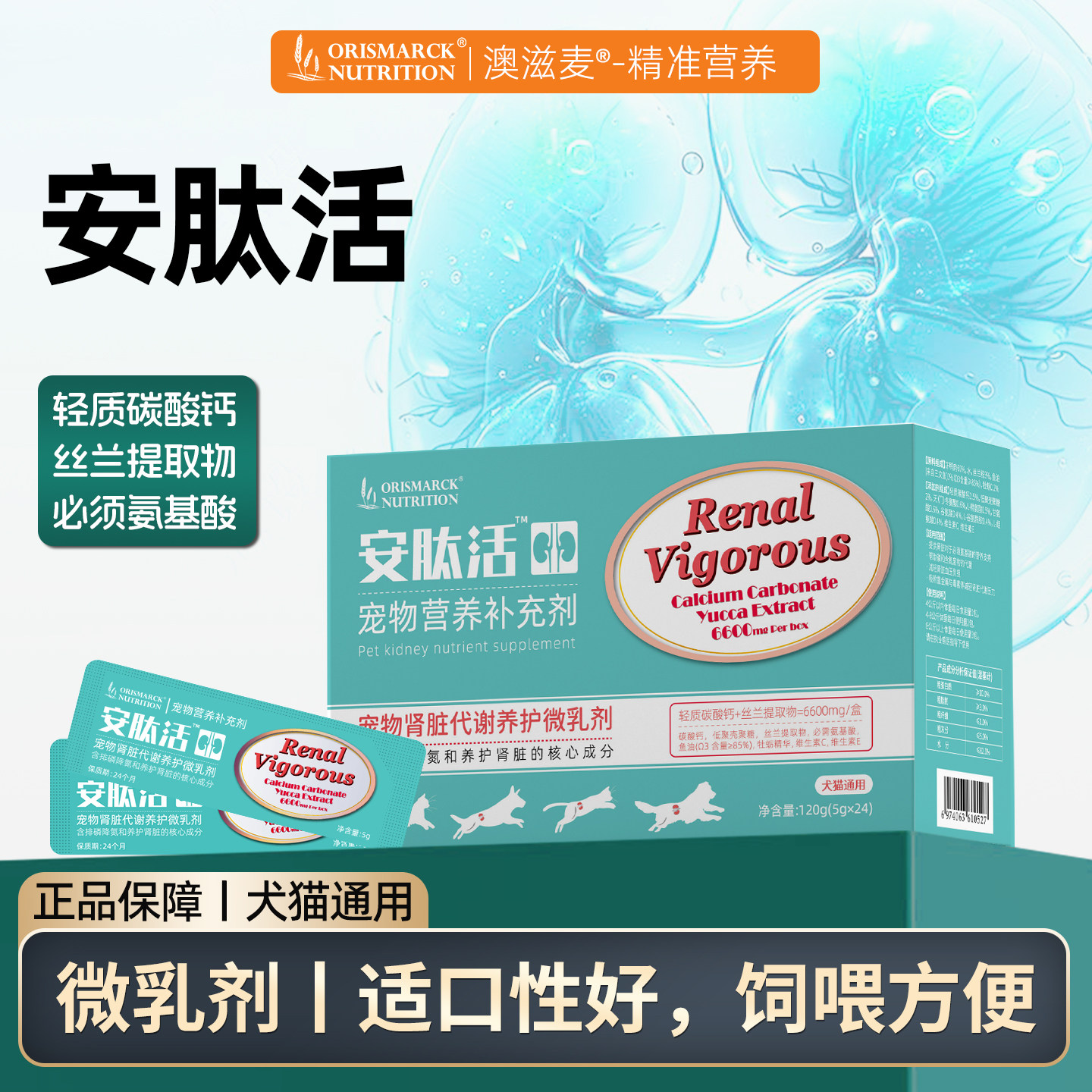 澳滋麦安肽活猫狗犬用肾脏养护衰微乳剂排磷降氮抗炎嗜睡食欲差