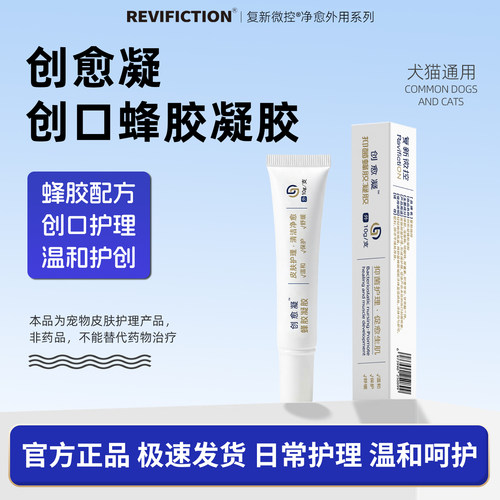 复新微控创愈凝创口温和护理轻柔