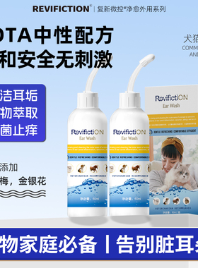 复新微控耳滋悦宠物抑菌洗耳液消毒清洁去污植物成分温和无刺激