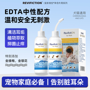 复新微控耳滋悦宠物抑菌洗耳液消毒清洁去污植物成分温和无刺激