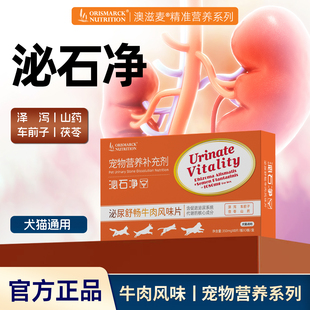 澳滋麦泌石净猫膀胱结石狗泌尿系统肾结石排石利尿通尿频尿急尿血