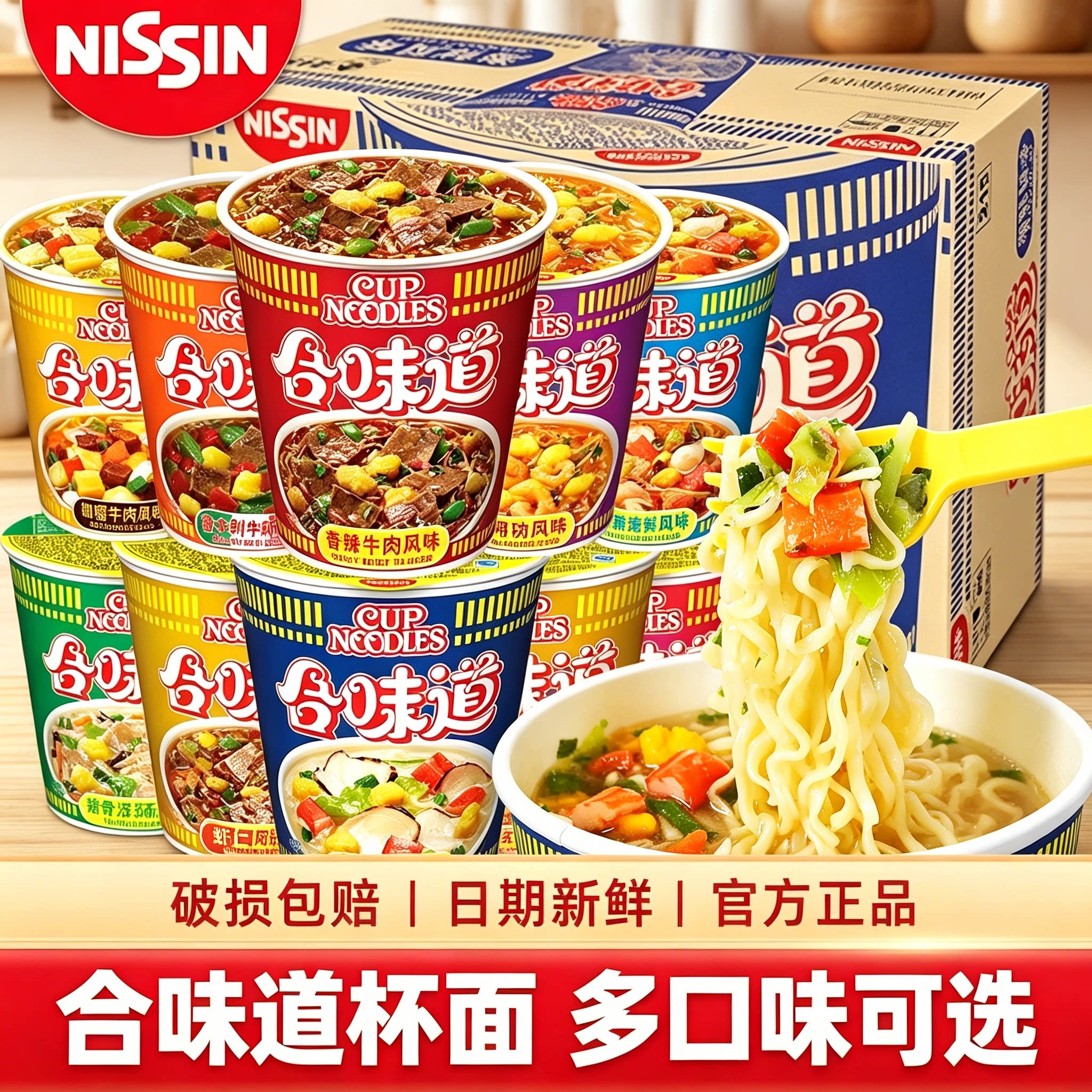 日清合味道海鲜杯面方便面12杯混合装免煮夜宵面速食桶装整箱泡面