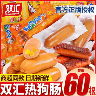 双汇火腿肠即食香脆肠玉米肠热狗肠整箱香肠烤肠休闲食品小吃零食