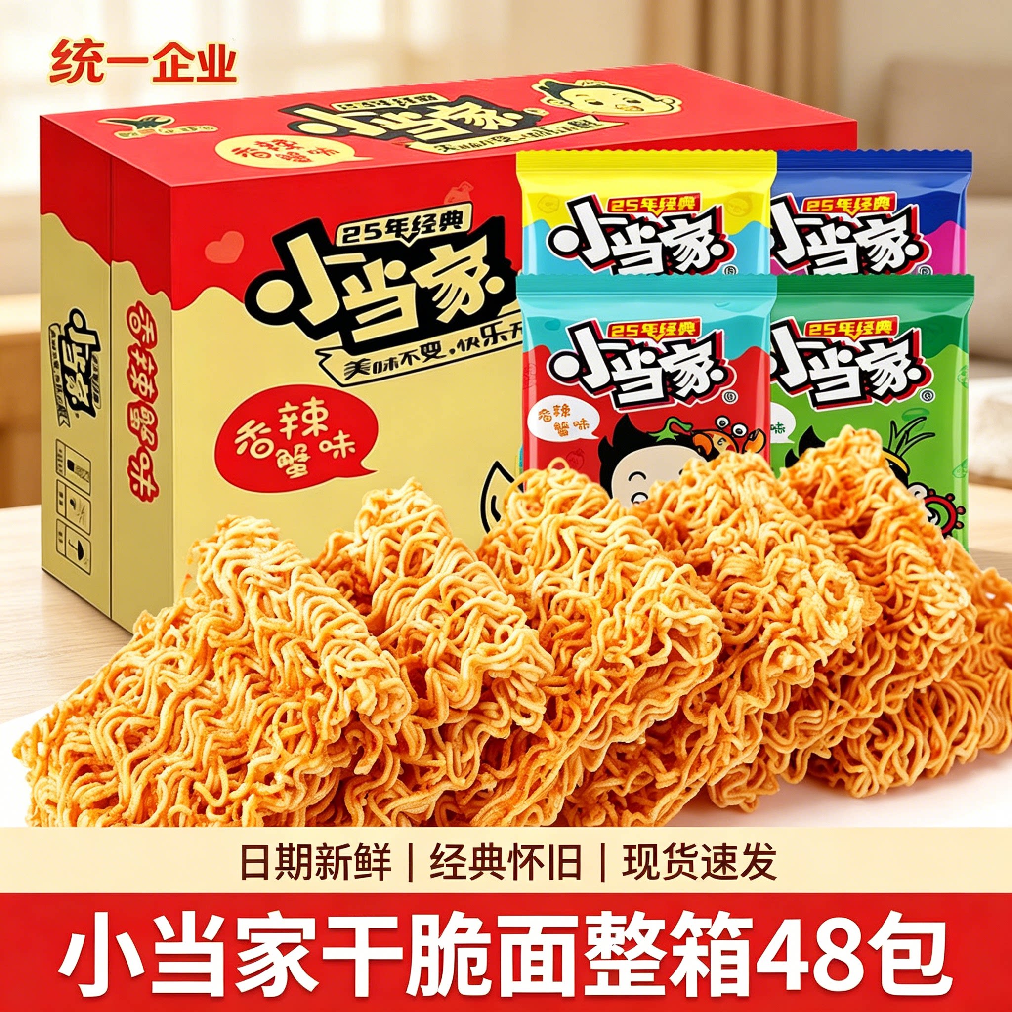 小当家干脆面休闲零食怀旧干吃面多口味掌心脆整箱批发统一方便面图片