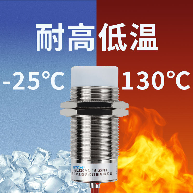 沪工耐高温防水接近开关金属传感器M12/18/30二三线NPN常开闭PNP