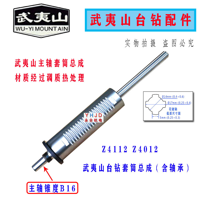 武夷山台钻Z4016 Z4116 Z4012 Z4112主轴套筒总成 福州工大 配件