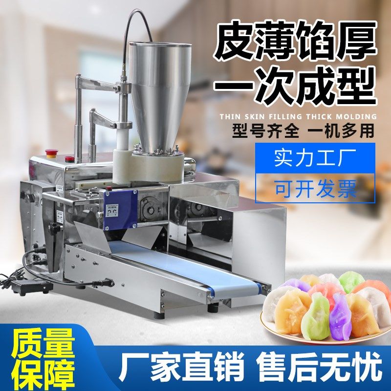 商用开口锅贴机全自动小型水饺机台式半自动仿手工蒸饺煎饺饺子机
