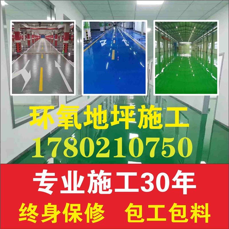 浙江杭州宁波环氧地坪漆自流平防水耐抗压磨防静电包施工质量保证