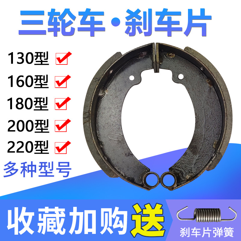 三轮车刹车片130 160 180 200 220 250型半圆 圆圈款耐磨刹车蹄块