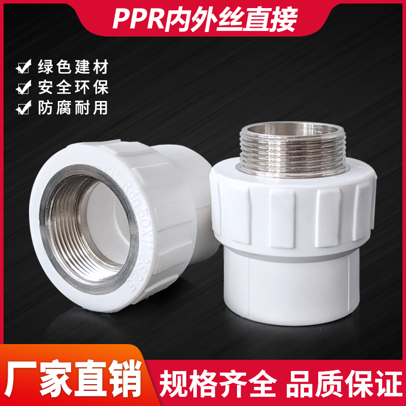 PPR外丝直接大号内丝接头40 50 63 75 90 110/4寸2寸热熔螺纹配件