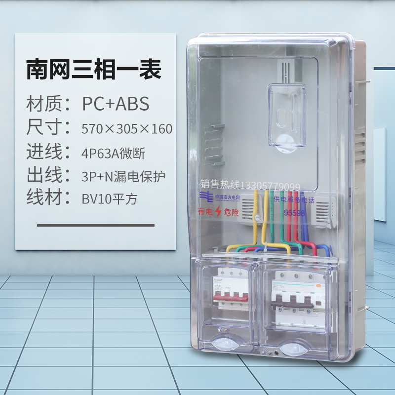 南网费控三相电表箱透明PC3相1表动力表箱国网三相一户非金属单表