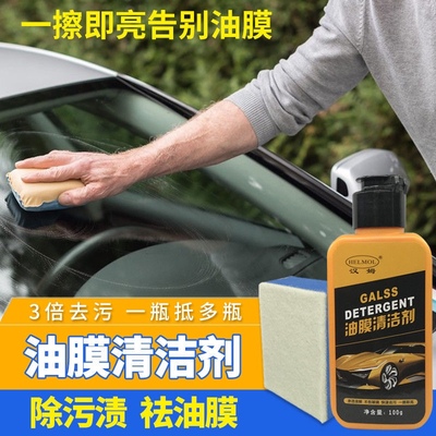 汉姆玻璃油膜清洗水印去除剂膏体亮玻璃强力去油污雨刷雨刮异响净