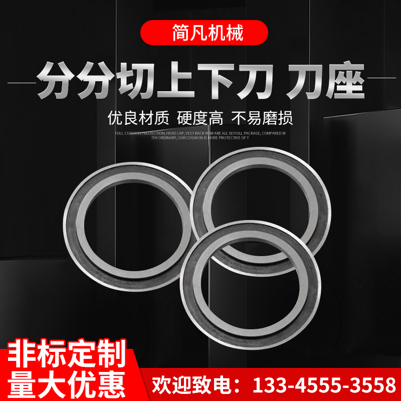 分条机圆刀片分切上刀圆形切纸薄膜塑料分条机上下刀片高速钢刀片