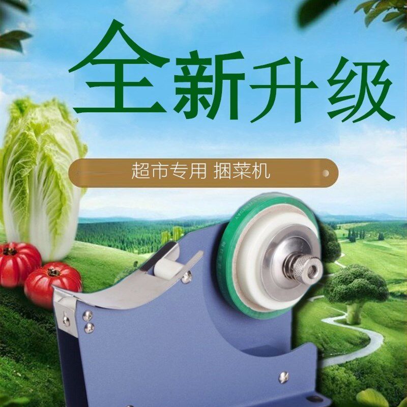 绑绳扎捆大葱加宽扎带加厚塑胶机蔬菜打包机粉条自动水果店果蔬